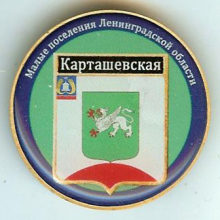 Карташевская