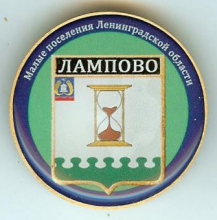 Лампово