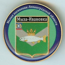 Мыза-Ивановка