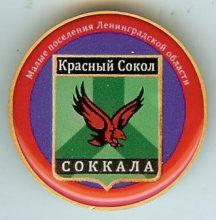 Красный Сокол
