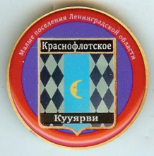 Краснофлотское