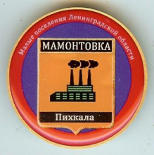 Мамонтовка