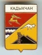 Кадыкчан