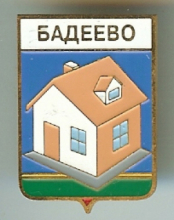 Бадеево