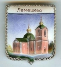 Лемешово Лемешово