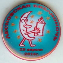 Лесной Лесной