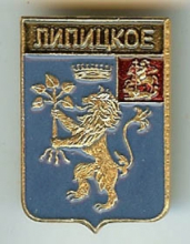 Липицы Липицы