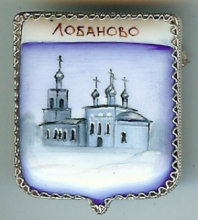 Лобаново