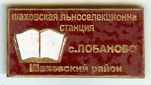 Лобаново Лобаново