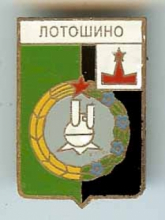 Лотошино Лотошино