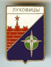 Луховицы Луховицы