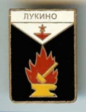 Лукино Лукино