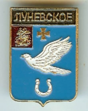 Лунево Лунево