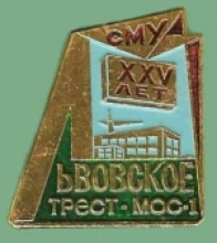 Львовский Львовский