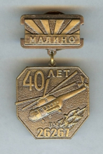 Малино Малино