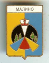 Малино Малино