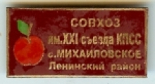 Михайловское Михайловское