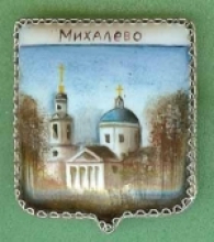 Михалево Михалево