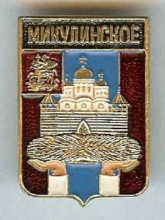 Микулино