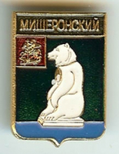 Мишеронский Мишеронский