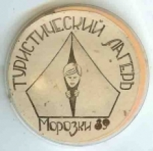 Морозки Морозки