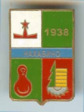Нахабино Нахабино