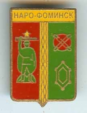 Наро-Фоминск Наро-Фоминск