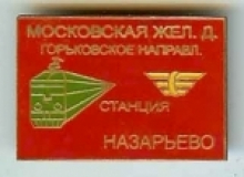 Назарьево Назарьево