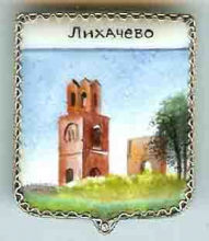 Лихачево Лихачево
