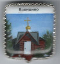 Калицино