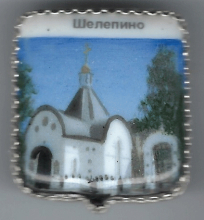 Шелепино