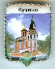 Кучино