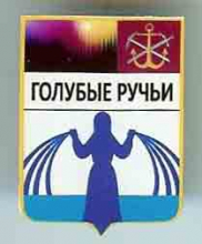 Голубые Ручьи