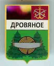 Дровяное Дровяное