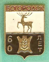 Богородск