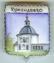Кужендеево