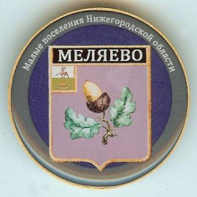 Меляево