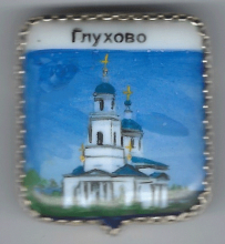 Глухово