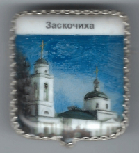 Заскочиха