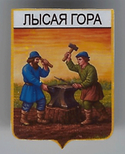 Лысая Гора