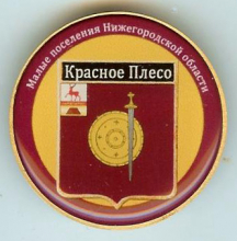 Красное Плесо