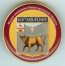 Богоявление