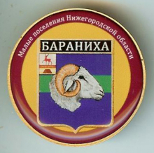 Бараниха