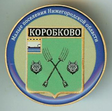 Коробково