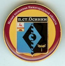 Поселок Станции Осинки