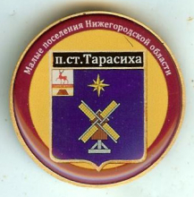 Поселок Станции Тарасиха