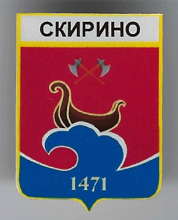 Скирино