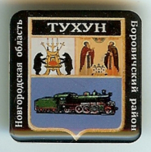 Тухун Тухун