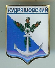 Кудряшовский