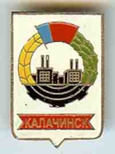 Калачинск
